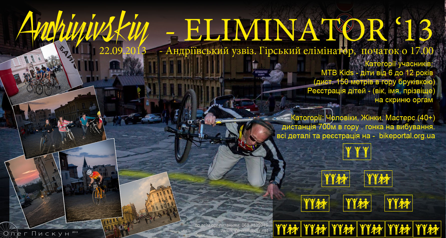 Andriyivskiy ELIMINATOR  '13 (участь і допомога)